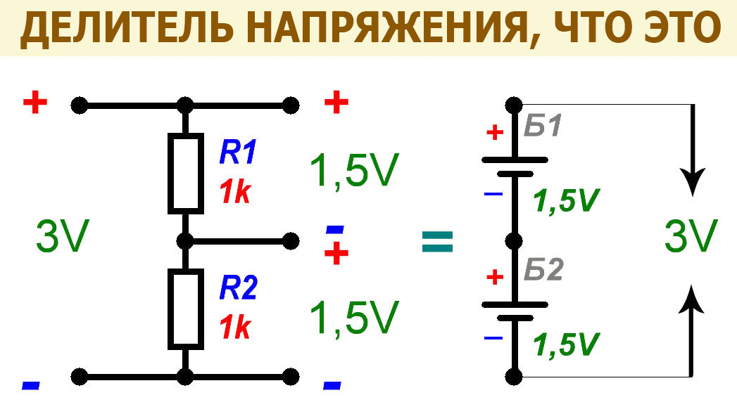 Делитель напряжения на схеме