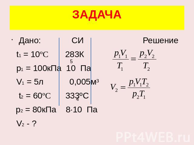 T с 2 6 10 s м. V2-v1/t формула. V1/t1 v2/t2. Формула m1/m2 v2/v1. V2-v1/t.