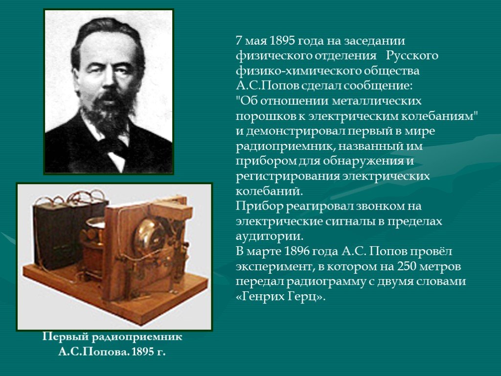 Изменить предложение по образцу popov inventor radio in russia