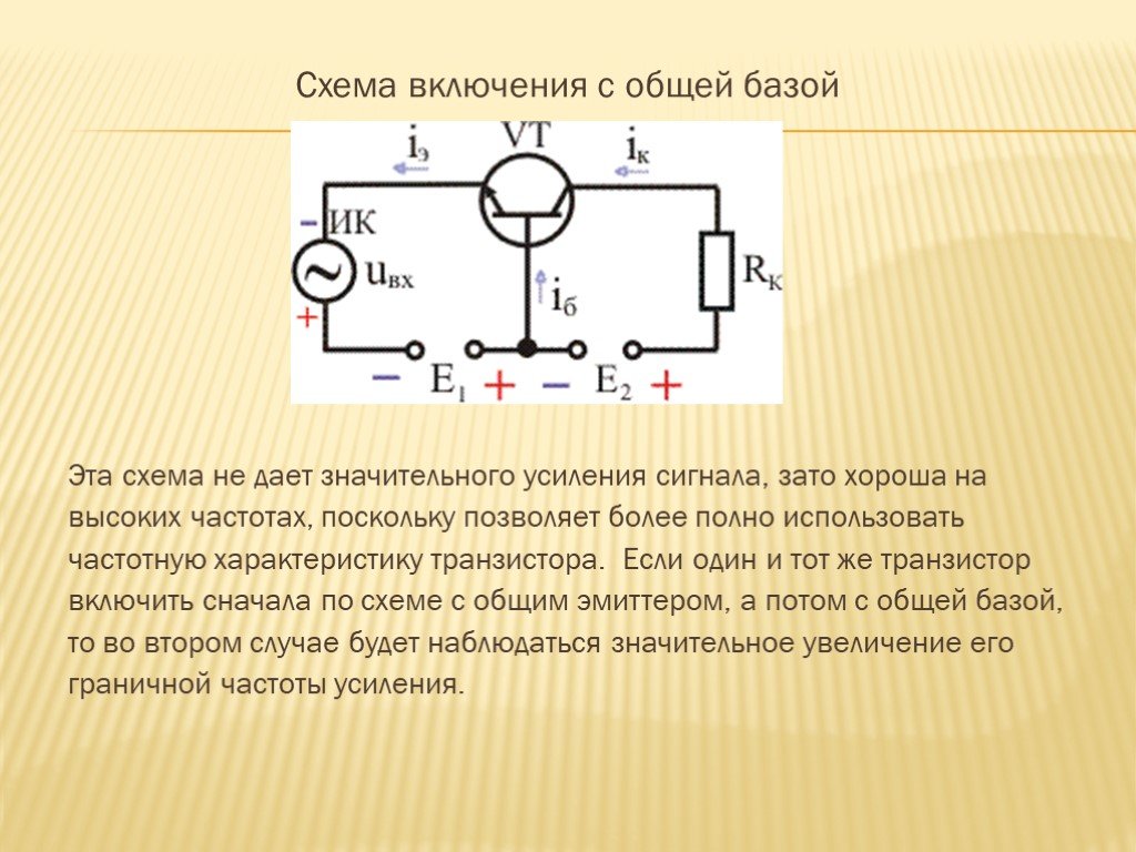 Схема включения биполярного транзистора которая не дает усиления по току