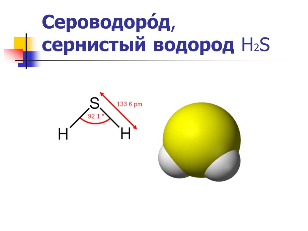 Схема образования связи в молекуле h2s