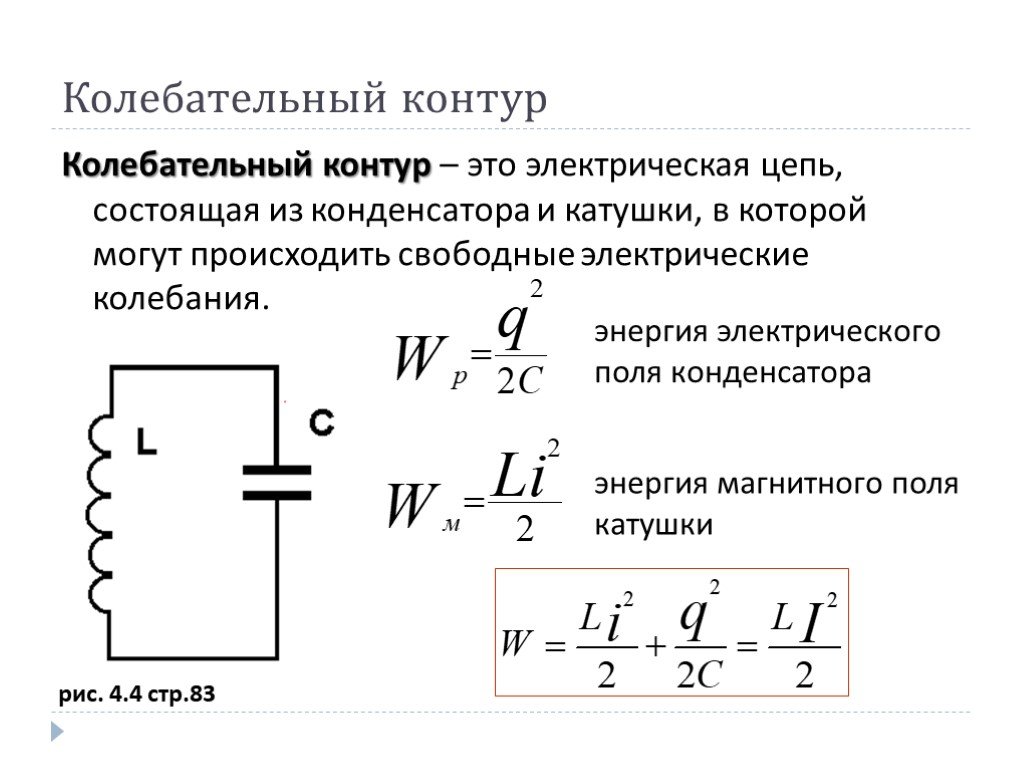 Найдите заряд конденсатора емкостью 10 мкф в цепи схема которой