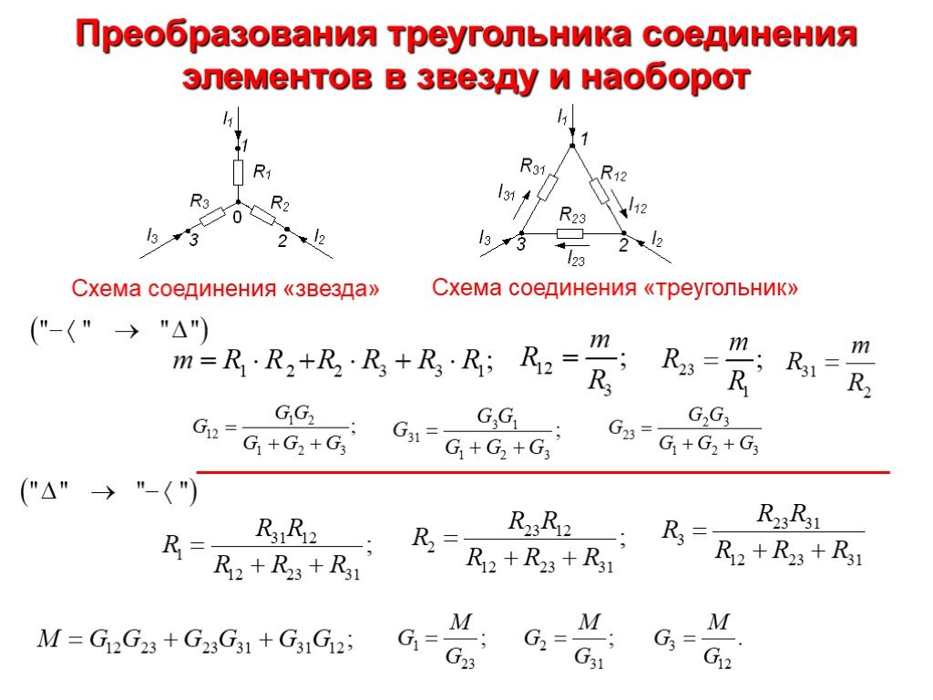 Соединить звезду