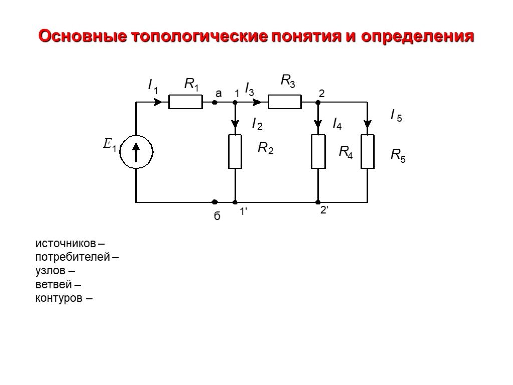 Узлы в схеме электротехника