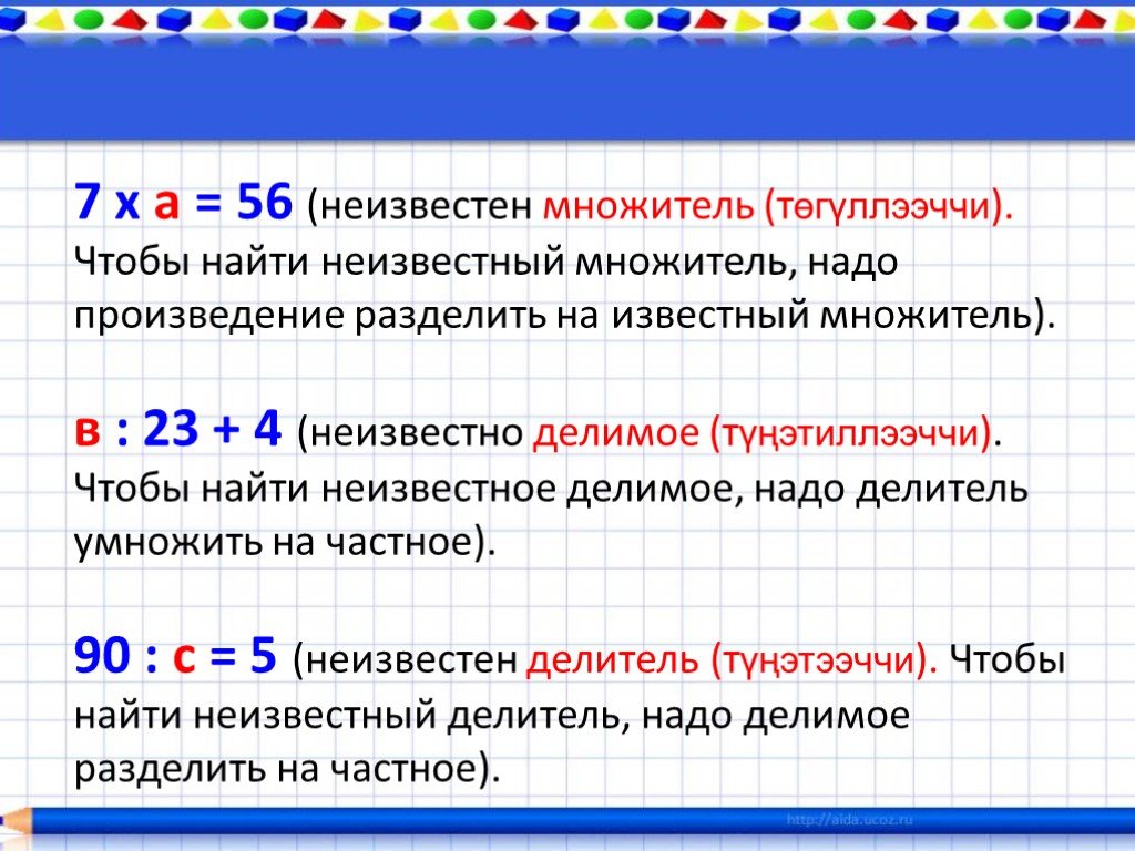 Что значит разделить число а на число б подбери частное по образцу