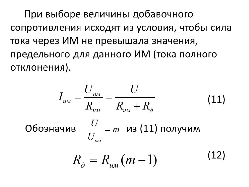 Ма значение тока