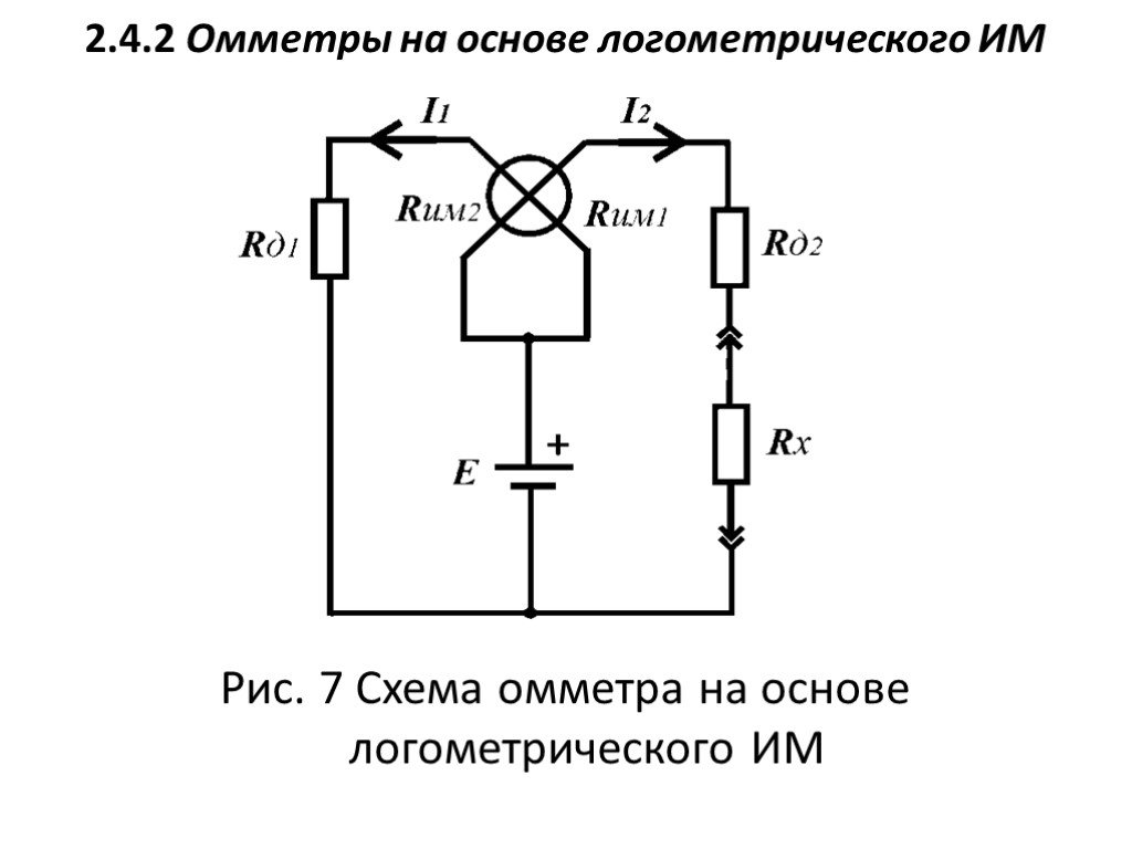 Омметр в схеме