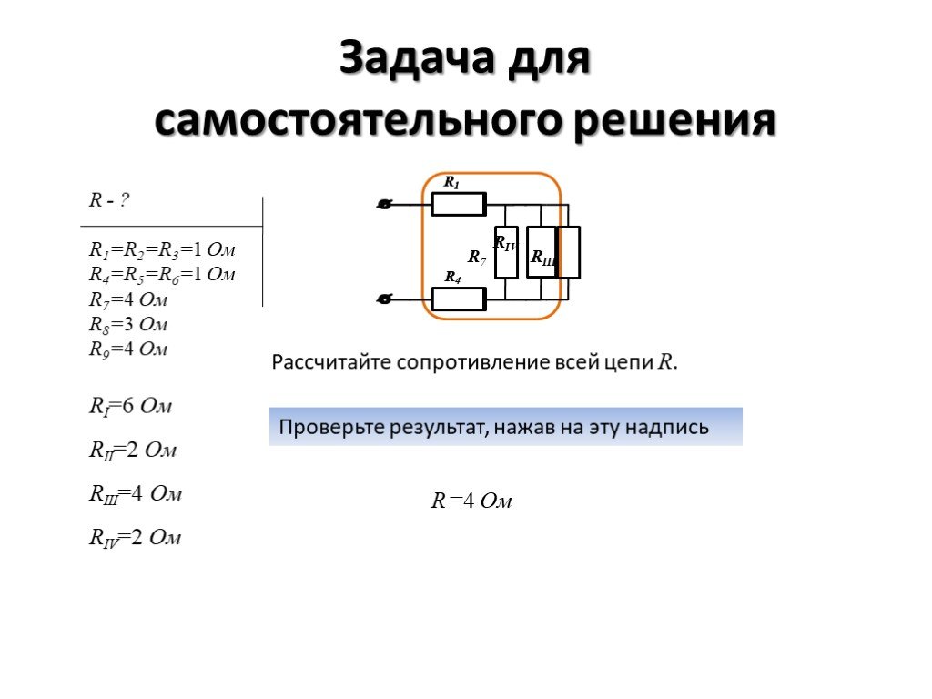 Рассчитать сопротивление цепи. Как рассчитывать сопротивление. Как высчитать сопротивление по схеме. Расчет сопротивления для светодиода калькулятор онлайн. Ограничительное сопротивление формула.