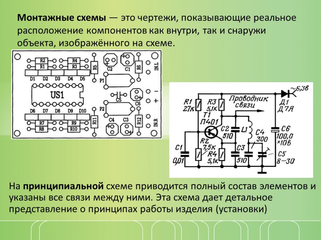 Как выглядит монтажная схема