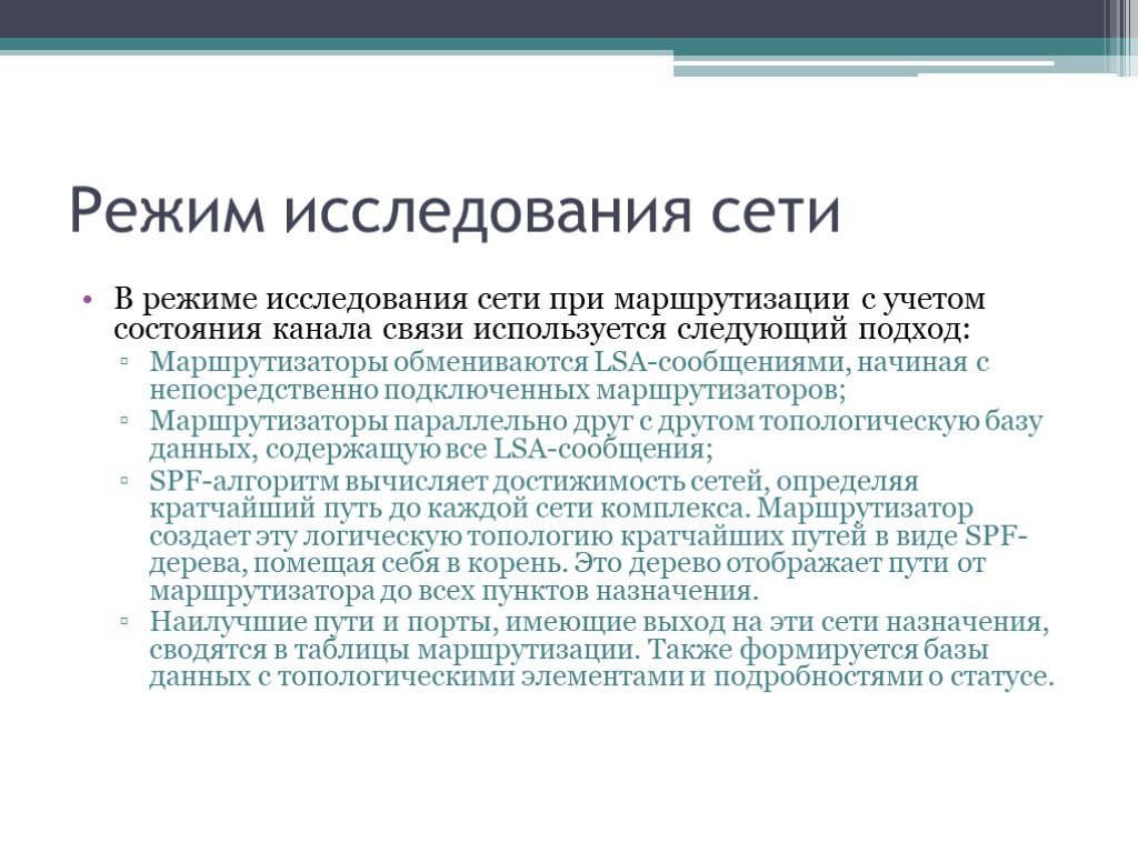 Режим исследования. Режим сети. Исследовательская работа Графика. Методы исследования сетки.