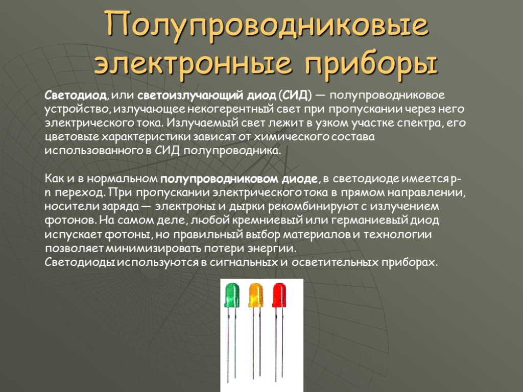 Полупроводниковые приборы. Полупроводники и полупроводниковые приборы. Пооупроводниковыемприборы. Полупроводниковые приборы кратко.