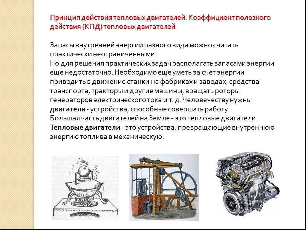 Кпд схема двигателя