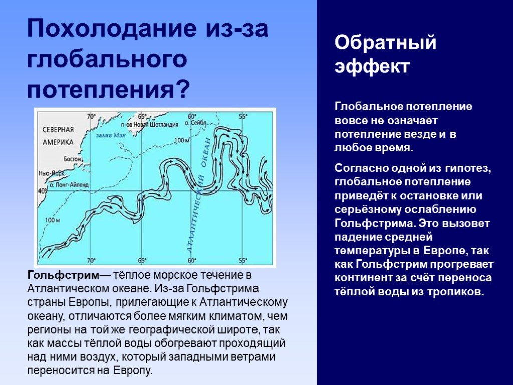 Отметьте один верный вариант ответа глобальным потеплением. Глобальное похолодание причины. Гипотезы глобального потепления. Глобальное потепление приведет к глобальному похолоданию. Похолодание климата причины.