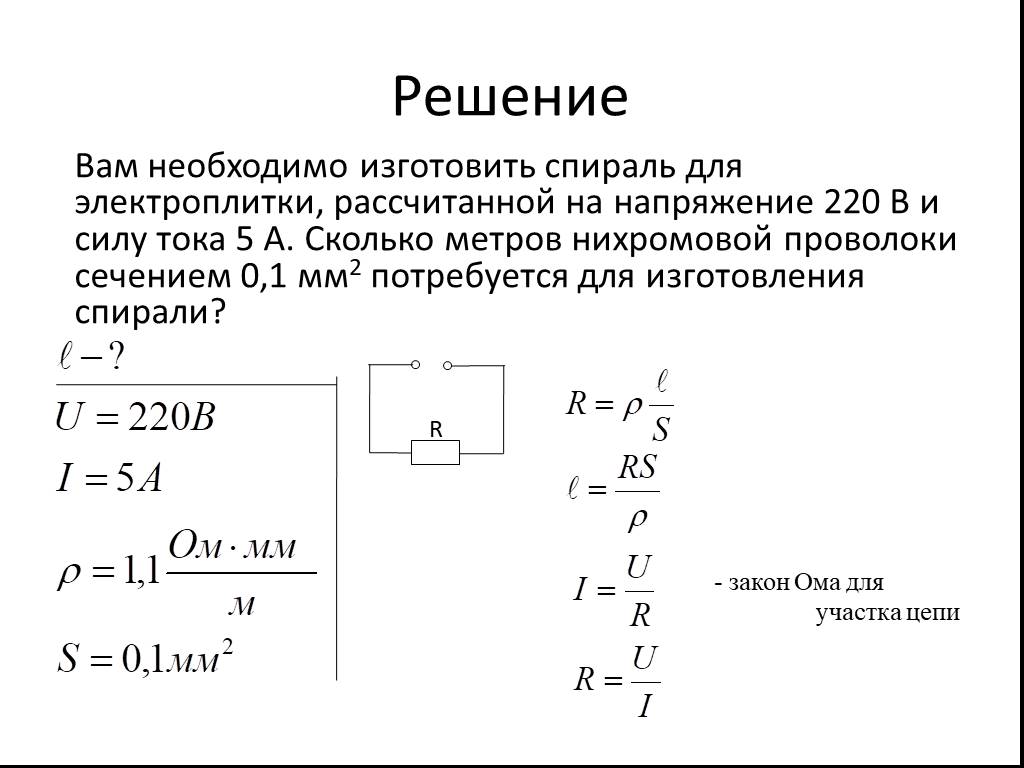 Презентация электрический ток сопротивление напряжение