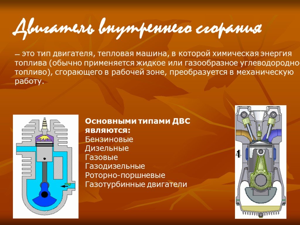 Презентация на тему двигатели 7 класс