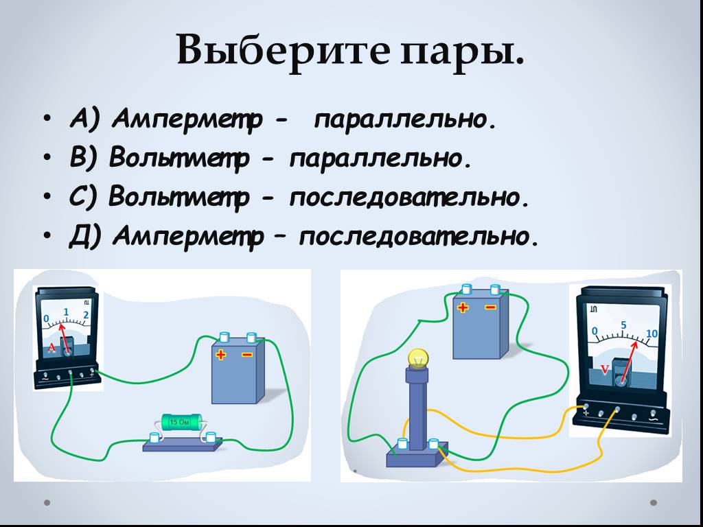 На какой схеме вольтметр которым нужно измерить напряжение на проводнике r включен правильно