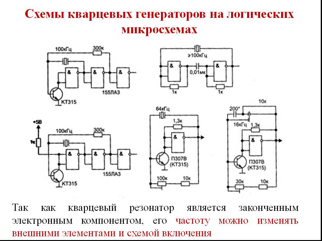 Кварцевый генератор схема