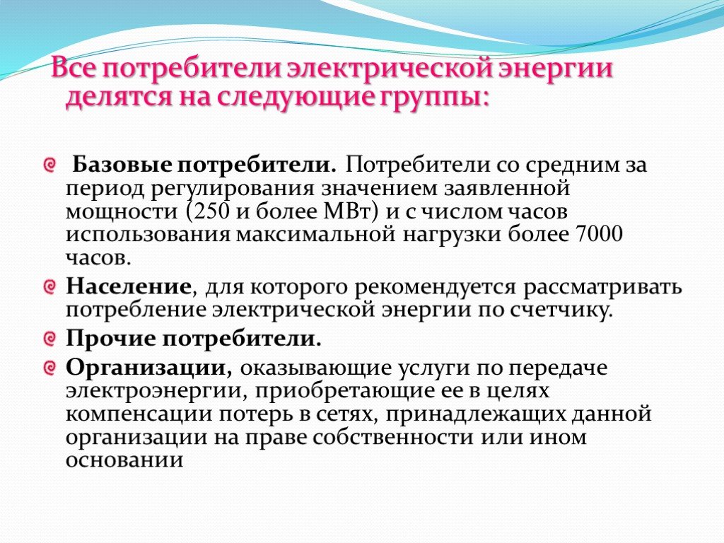 Потребители и источники электроэнергии 8 класс технология презентация