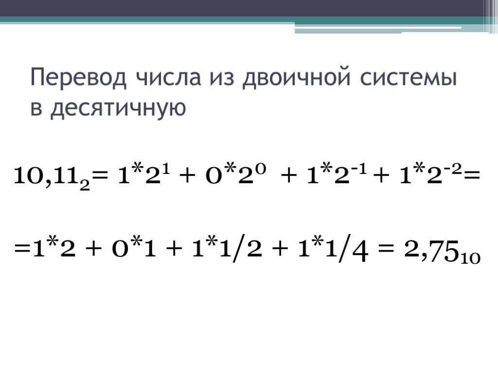 1011100 из двоичной в десятичную. Из десятичной в двоичную систему. Преобразование из двоичной в десятичную. Перевести из двоичной в десятичную 1-0. Переведите число 11 из десятичной в двоичную.