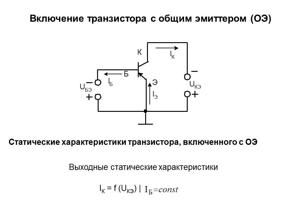 Укажите схему включения транзистора с общим эмиттером