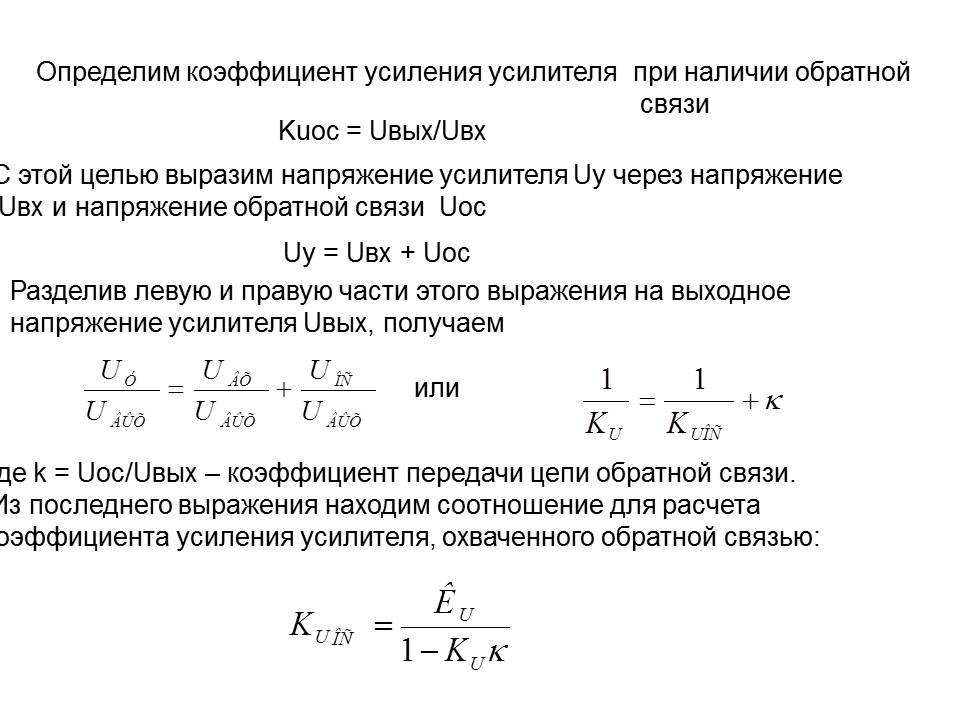 Определить коэффициент усиления схемы