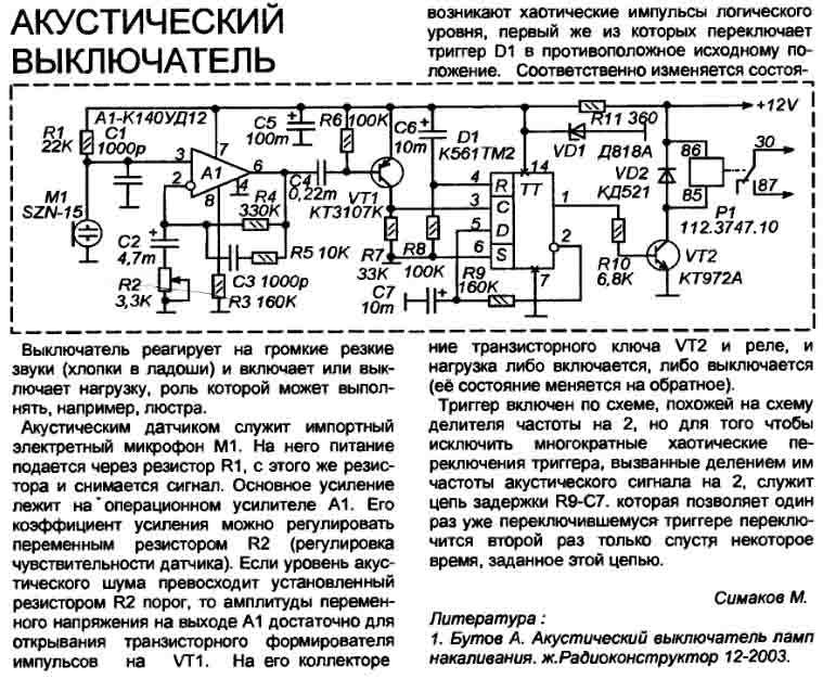 Схема звукового реле