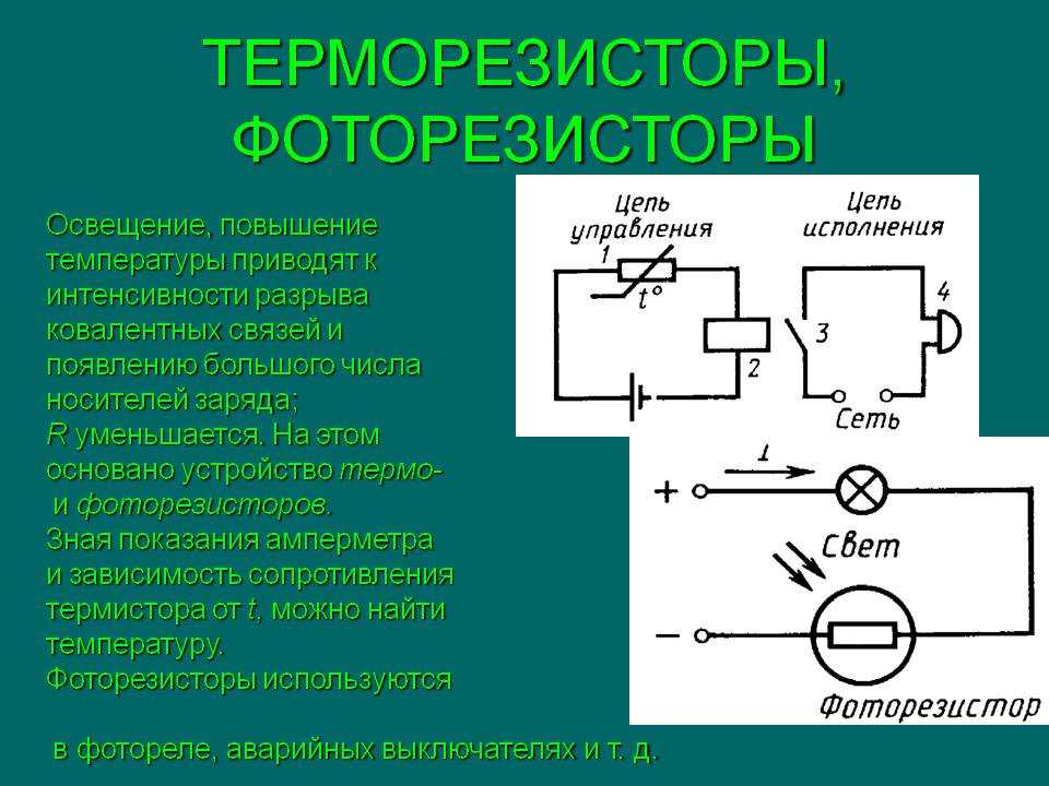 Термистор схема включения