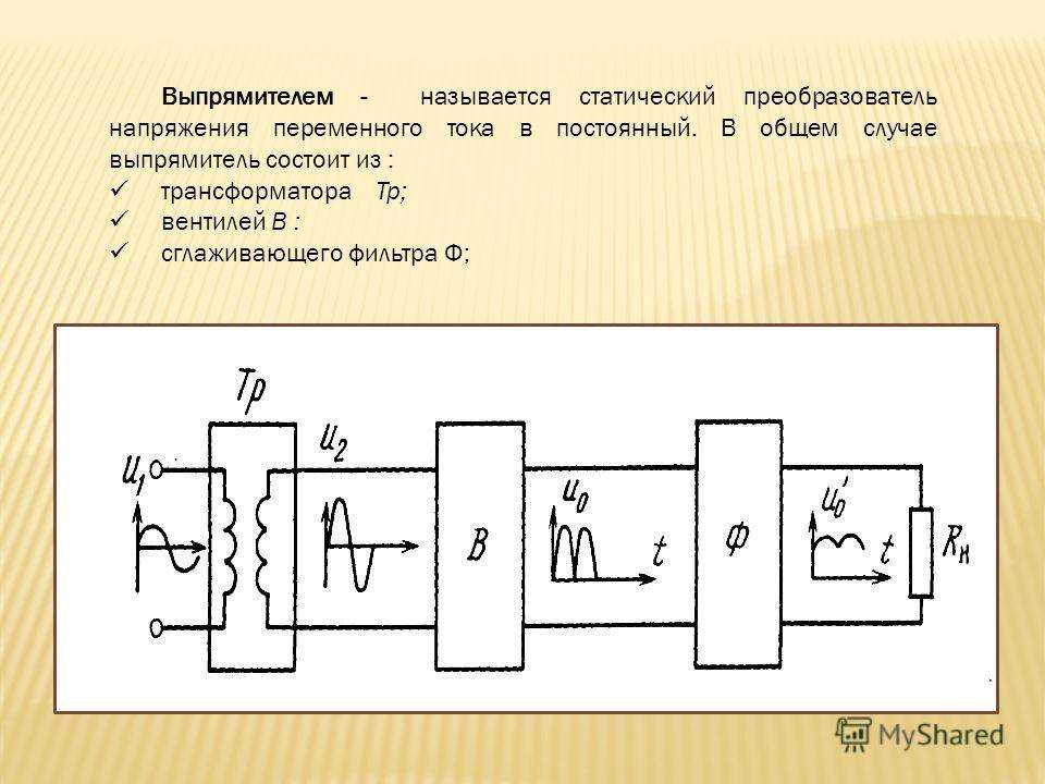 Схемы выпрямления электрического тока