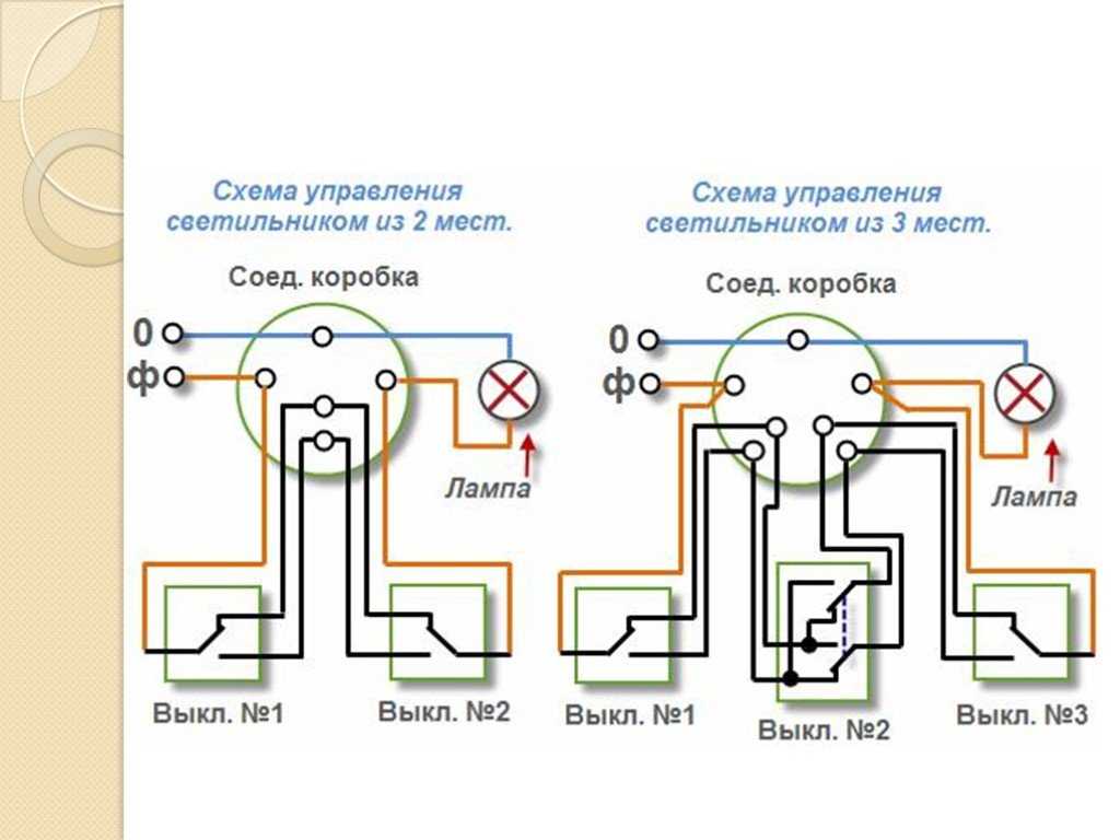 Схема управления светильником из 2 мест