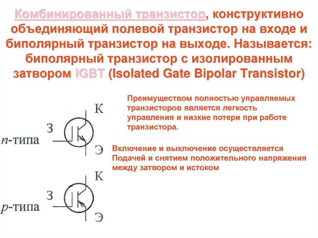 Биполярные транзисторы обозначение на схеме