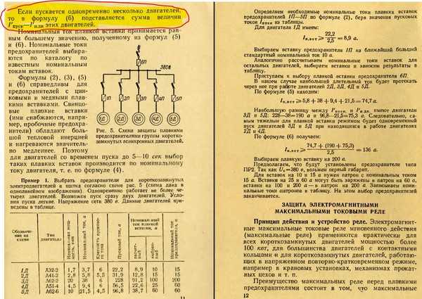 Расчет плавкой