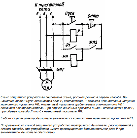 Схема электрическая принципиальная релейной защиты электродвигателя