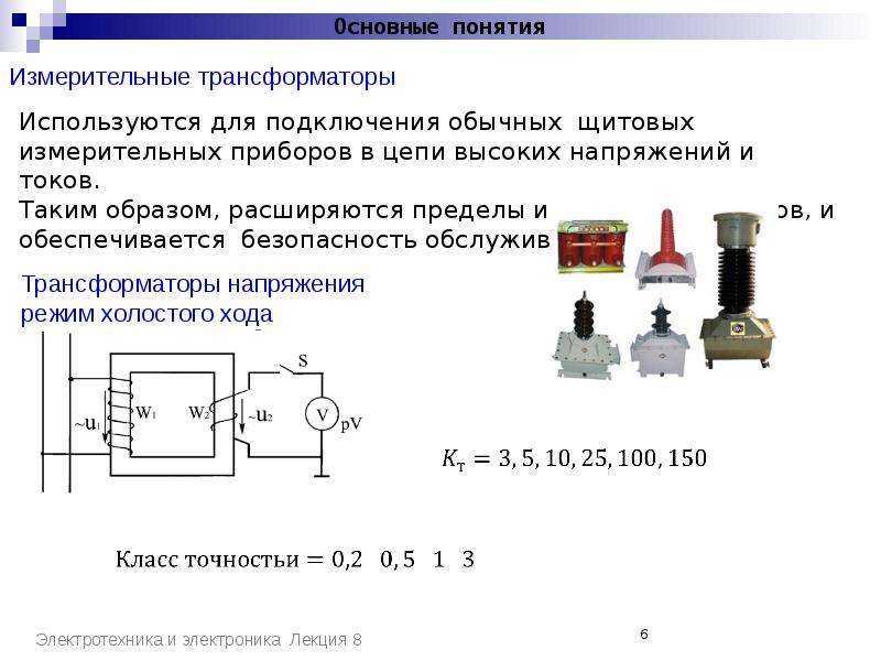 Трансформатор измерительный на схеме