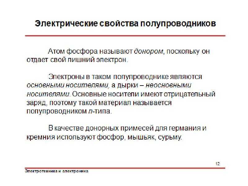 Свойства полупроводников. Основные электрические свойства полупроводников. Перечислите основные свойства полупроводников. Назовите основные свойства полупроводников.. Характеристика полупроводников.