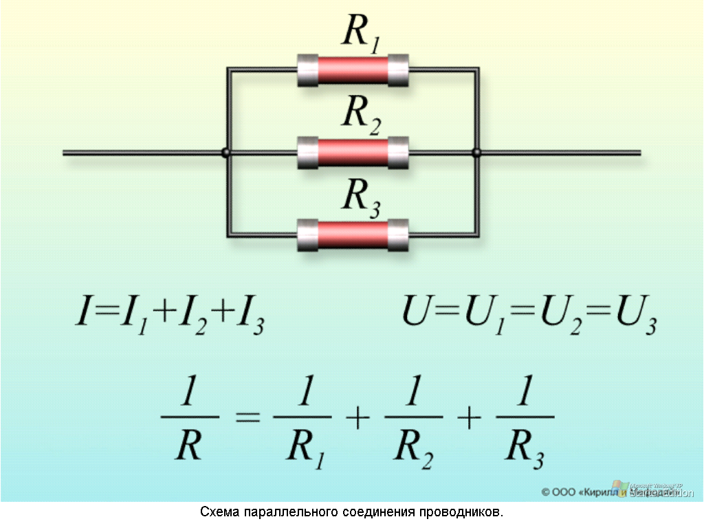 При параллельном соединении нескольких проводников напряжение. Цепь с параллельным соединением проводников.. Параллельное соединение проводников в электрической цепи. Сопротивление цепи параллельное соединение. Схема параллельного соединения 2 резисторов.