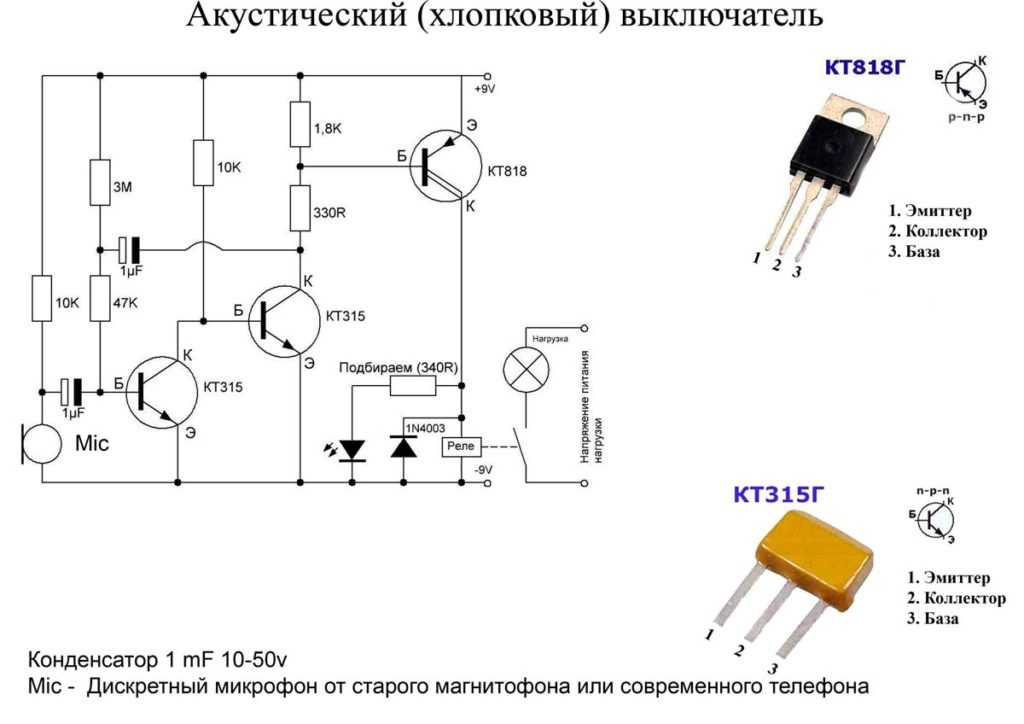 Схема звукового реле