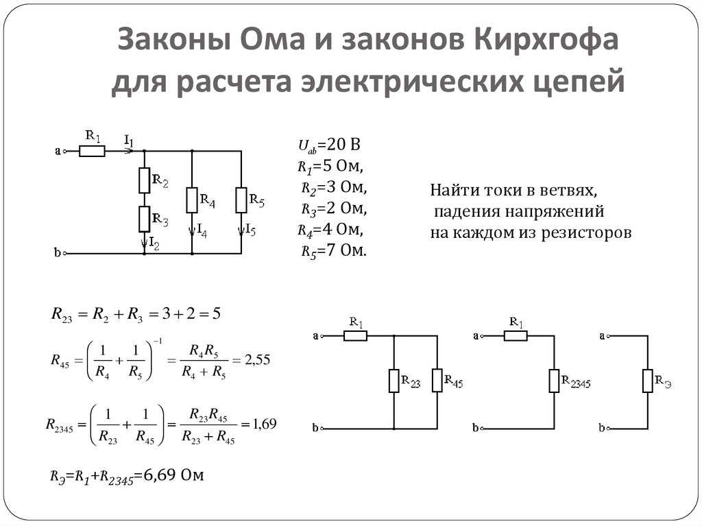 Онлайн расчет электрической схемы