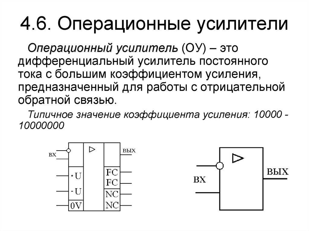 Операционный усилитель схема