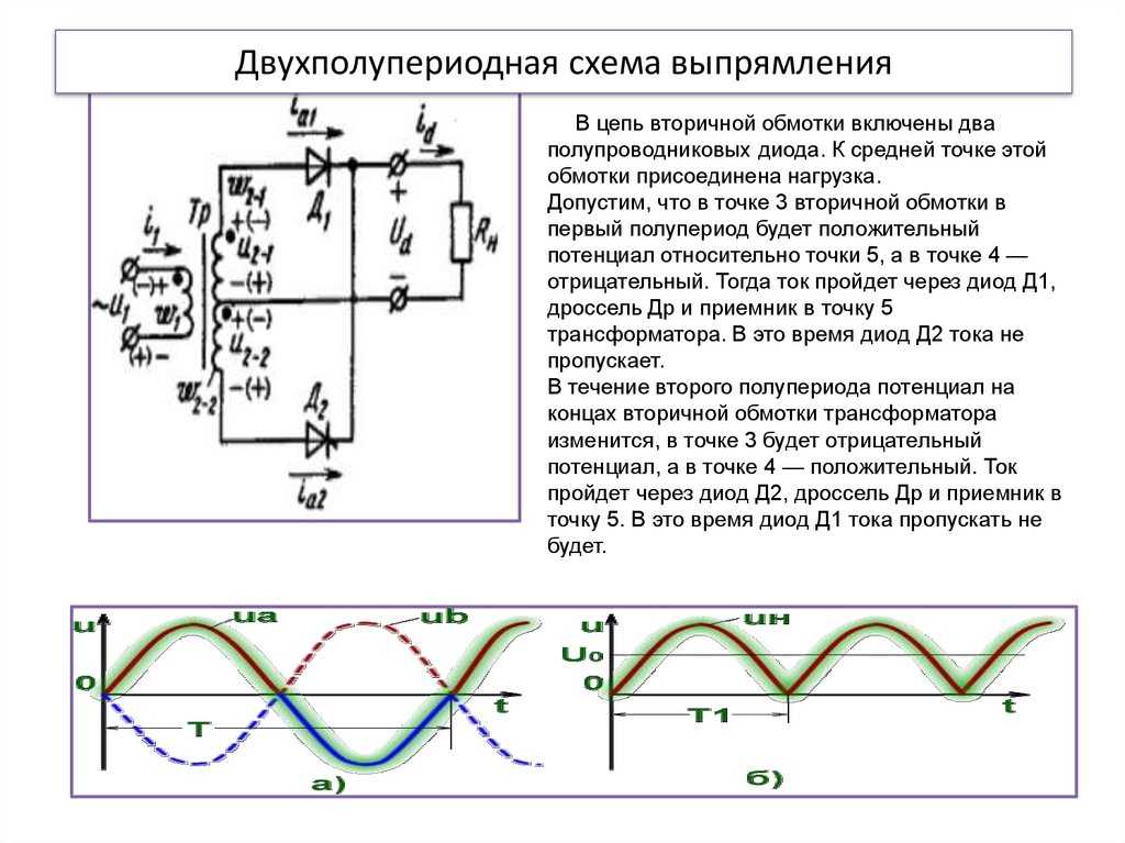 Схема выпрямителя на двух диодах