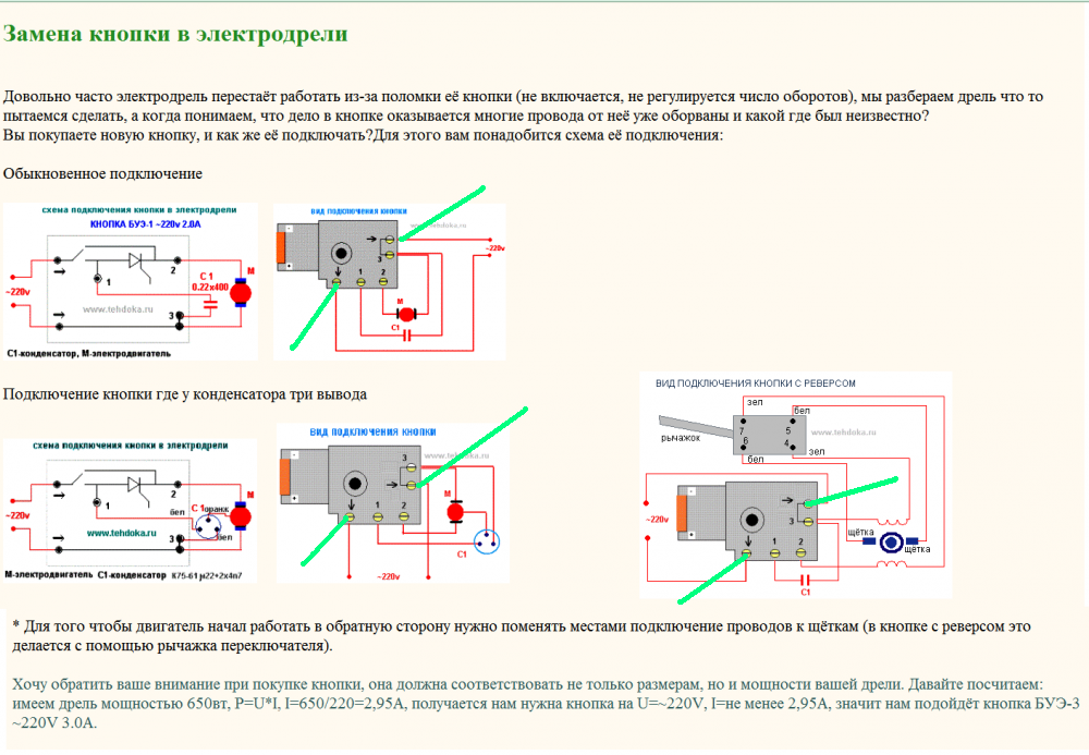 Схема реверса дрели