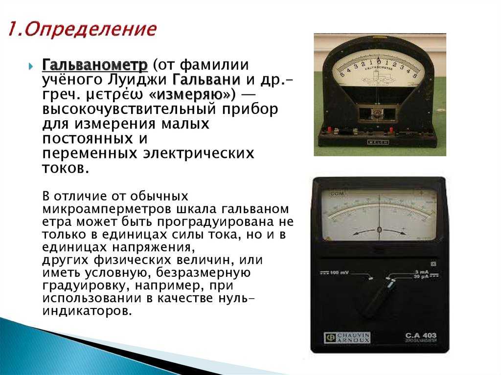 Расширение пределов измерения приборов