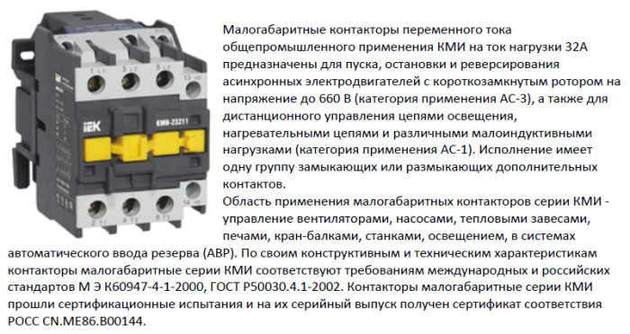 Магнитный пускатель контактор перемен. Контакторы и магнитные пускатели разница. Магнитные пускатели и контакторы на постоянный ток. Контакторы КМИ С катушкой на постоянный ток схема. Контакторы электромагнитные переменного тока на 4 -6 ампер.