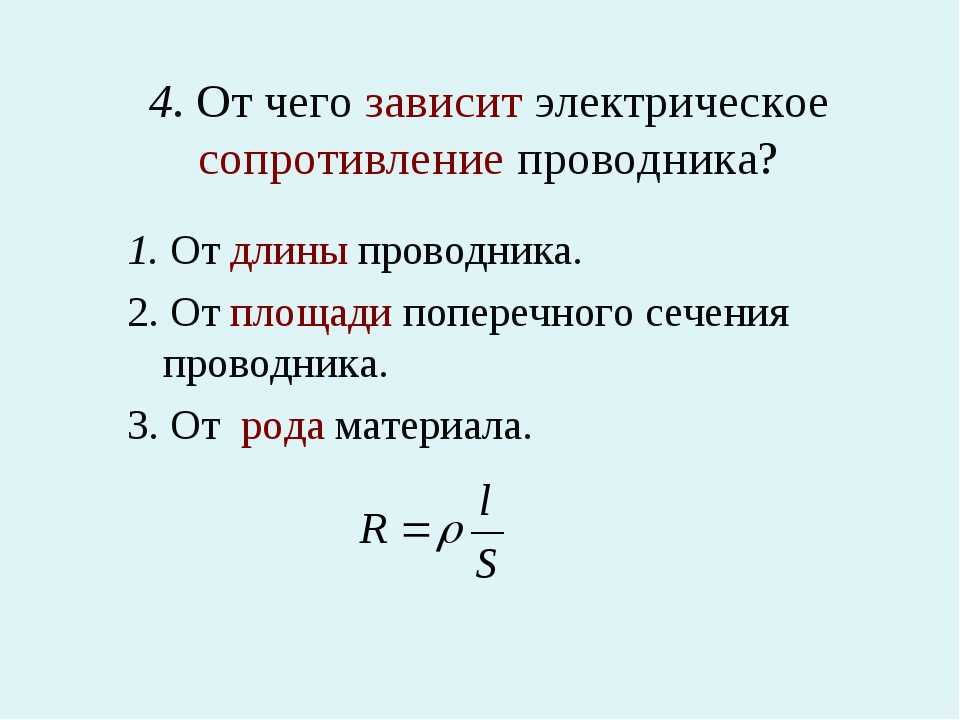 На рисунке показана зависимость сопротивления проводника длиной 1