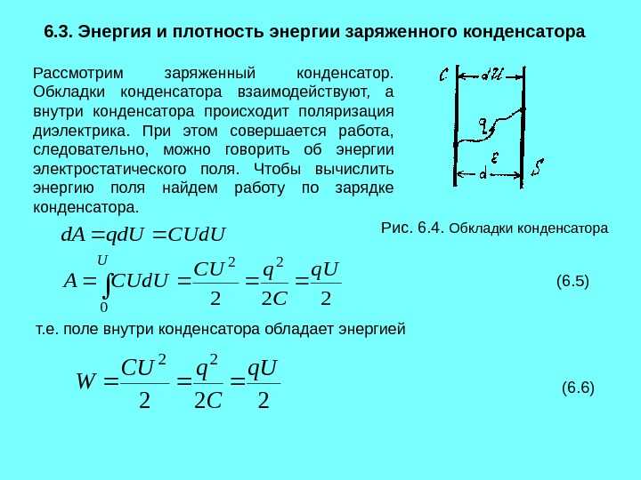 Потенциал пластины конденсатора