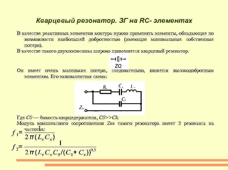 Для чего нужен кварц в схеме