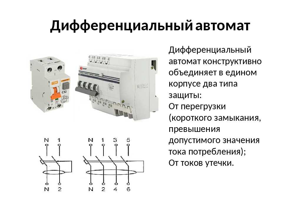 Схема диф автомат