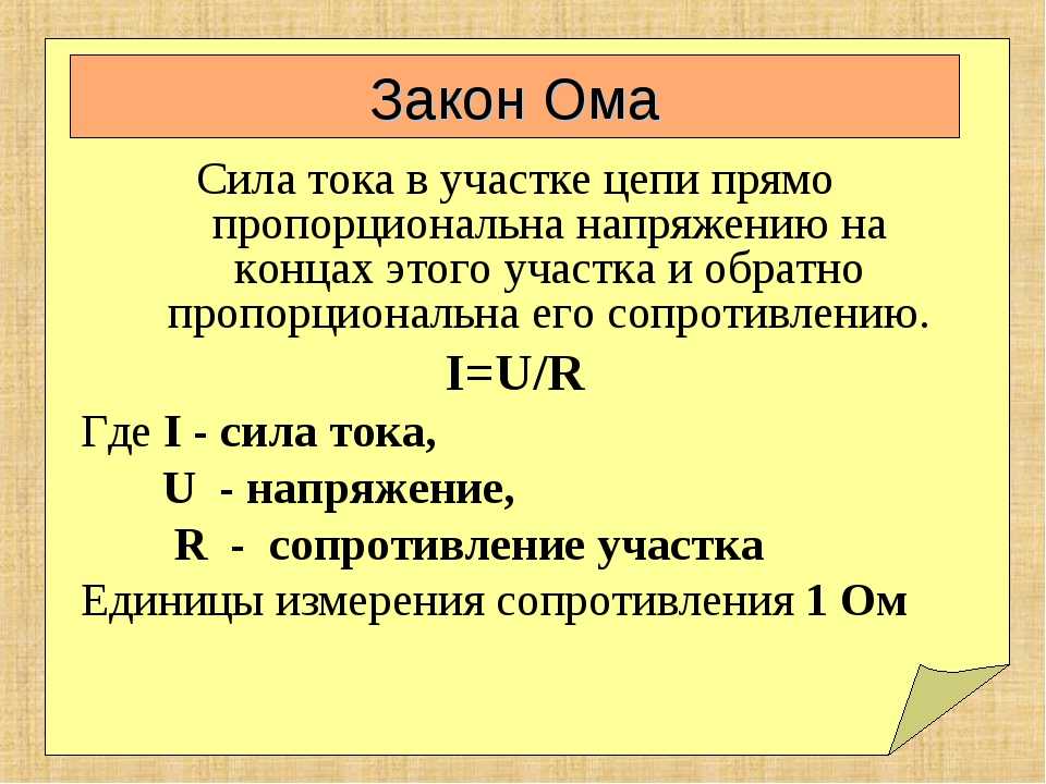 Технологическая карта урока физики 8 класс закон ома для участка цепи