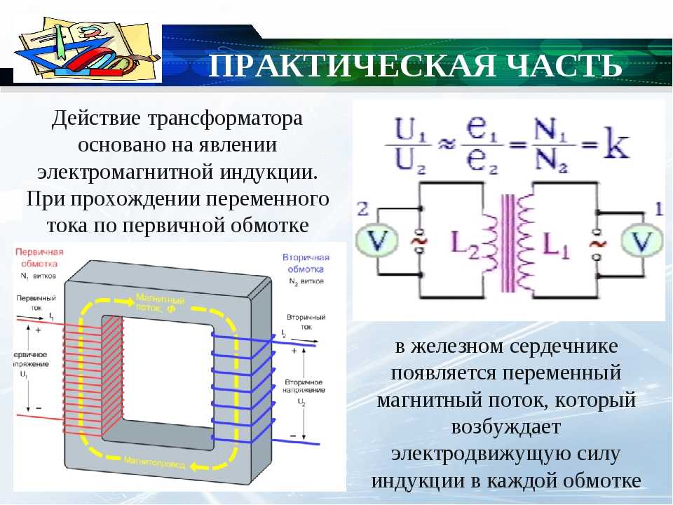 Как на рисунке обозначен повышающий трансформатор