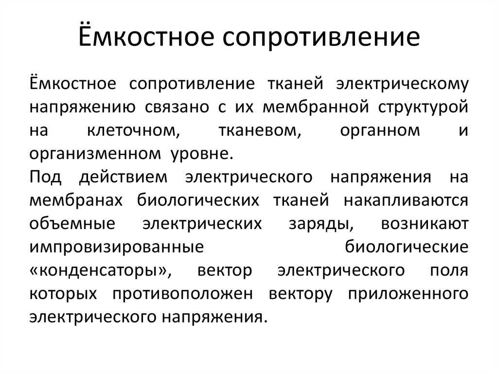 Емкостное сопротивление формула