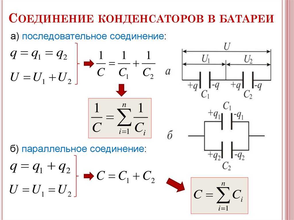 Зачем нужны конденсаторы в схемах